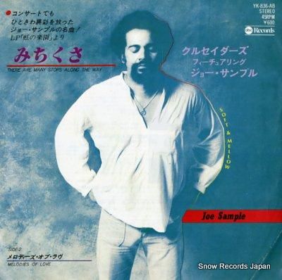 ジョー・サンプル みちくさ Y