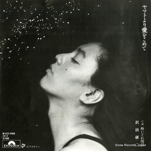 沢田研二 ヤマトより愛をこめて