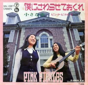 ピンク・ピクルス 僕にさわらせておくれ SN-1087