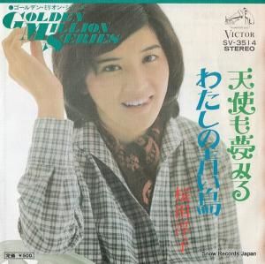 桜田淳子 天使も夢みる SV-3514