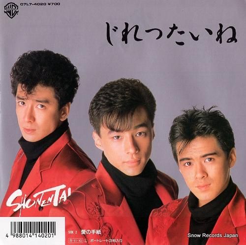 少年隊 Singleレコード 仮面舞踏会 3形態 - メルカリ