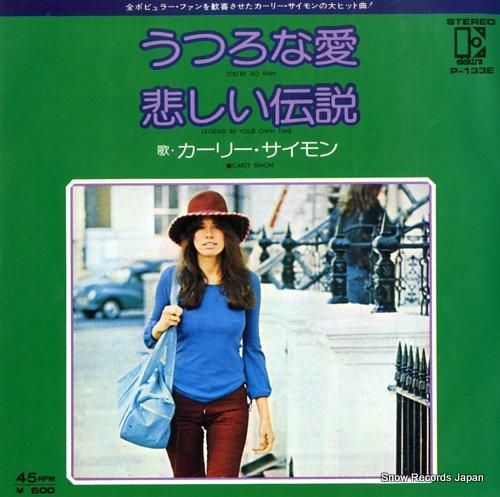 rippmonster 小さな愛 カーリー・サイモン うつろな愛 P-133E | レコード買取