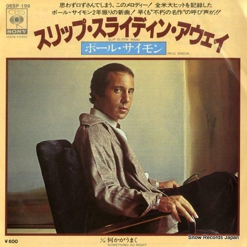 ポール・サイモン スリップ・ス