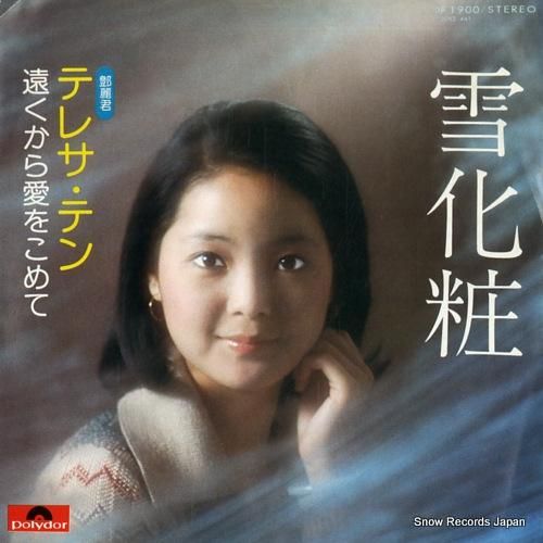 テレサ・テン 雪化粧 DR1900 | レコード買取