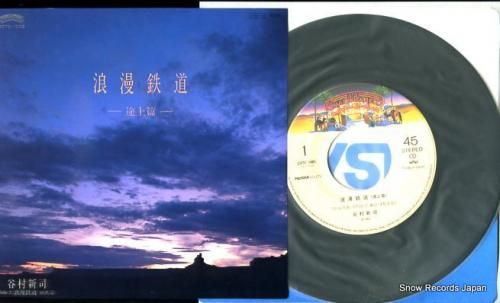 EPレコード 谷村新司 / 昴 : レコード買取・販売 COCOBEAT