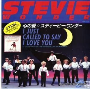 スティービー・ワンダー 心の愛 VIPX-1777