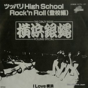 Ͷ ĥåѥhigh school rock'n roll й K07S-137
