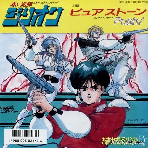 結城梨沙 ピュア・ストーン K