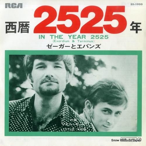 ゼーガーとエバンズ 西暦252