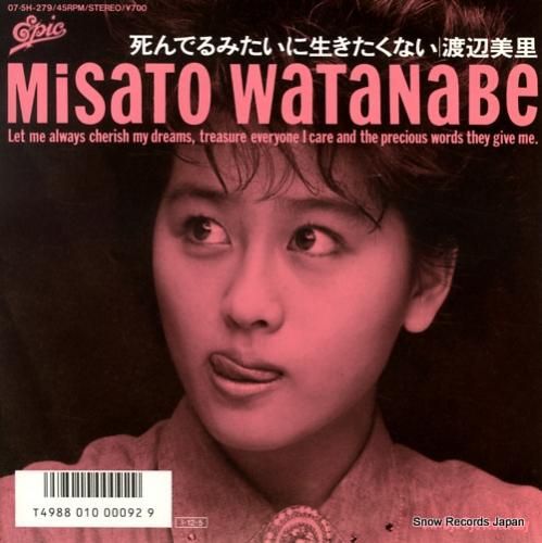 渡辺美里 死んでるみたいに生きたくない 07.5H-279 | レコード買取