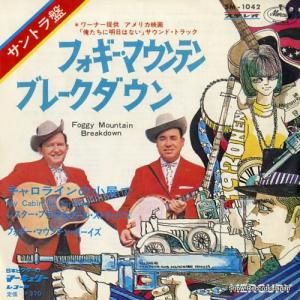 レスター・フラット&アール・スクラッグス フォギー・マウンテン・ブレイクダウン SM-1042