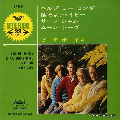 ビーチ・ボーイズ ヘルプ・ミー