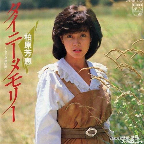 柏原芳恵 タイニー・メモリー