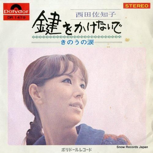 西田佐知子 鍵をかけないで D