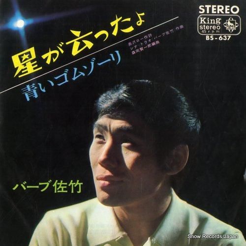 バーブ佐竹 星が云ったよ BS