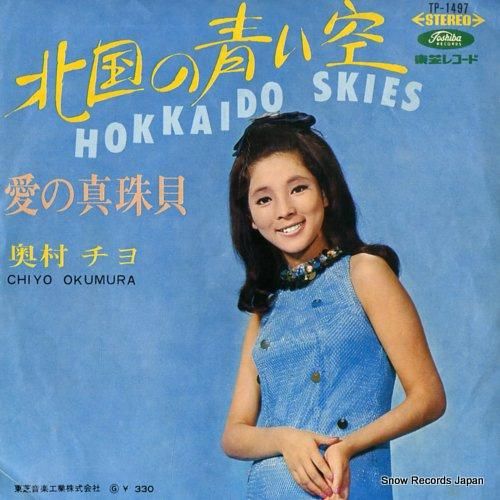 奥村チヨ 北国の青い空 TP-