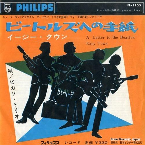 ピカソ・トリオ ビートルスへの