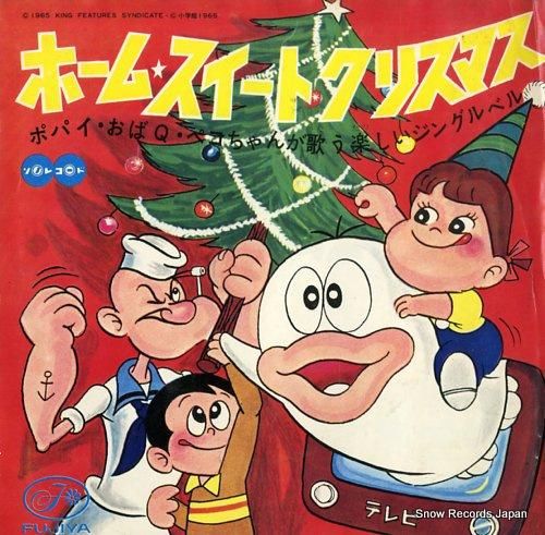 おばQ、ポパイ、ペコちゃん 楽しいジングルベル OJA-793 おばQ、ポパイ、ペコちゃん 楽しいジングルベル OJA-793
