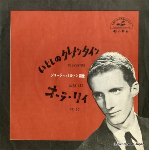 ジョージ・ハミルトン いとしの