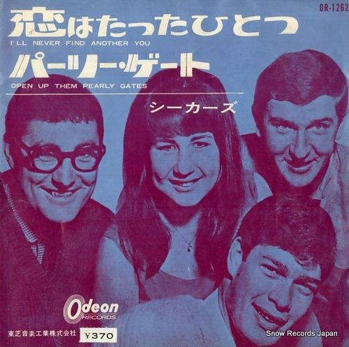 ザ・シーカーズ 恋はたったひと