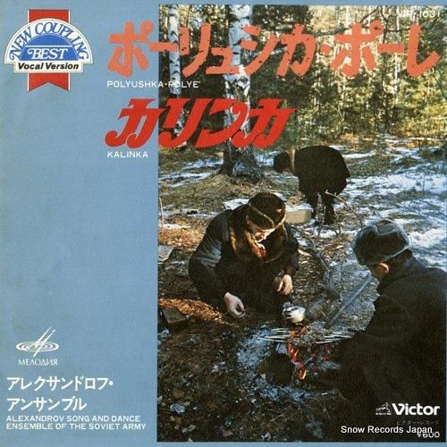 アレクサンドロフ・アンサンブル