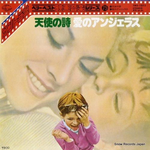 サウンドトラック 天使の詩 F