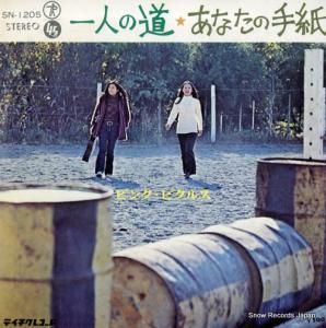 ピンク・ピクルス 一人の道 SN-1205
