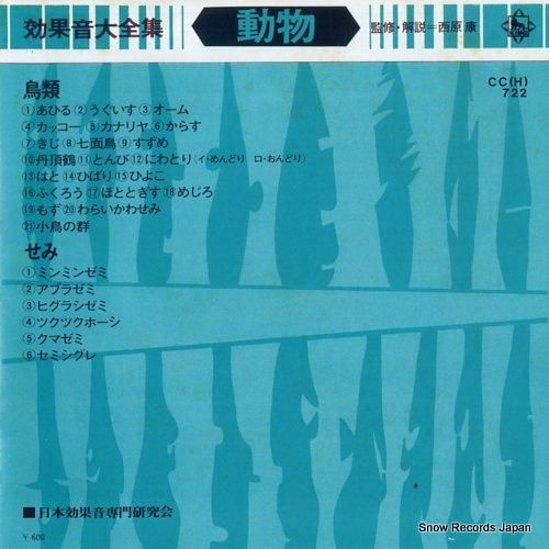 効果音大全集 動物 CC(H)