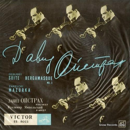 ダヴィッド・オイストラフ ドビ