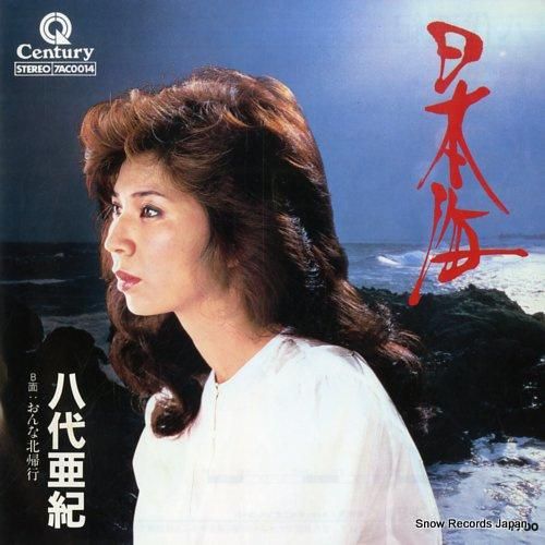 帯 国内盤 八代亜紀/八代亜紀ヒット歌謡14/CENTURY 28AL0003 LP