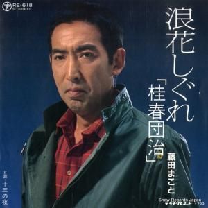 ƣĤޤ ϲַ֤˽ļ RE-618