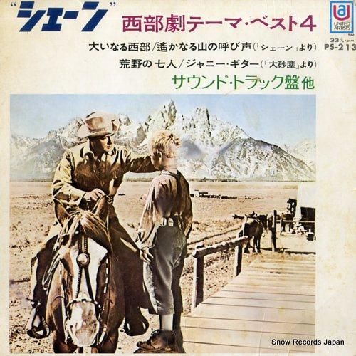V/A シェーン/西部劇テーマ