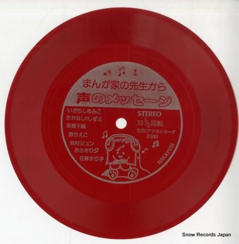 V/A まんが家の先生から声の