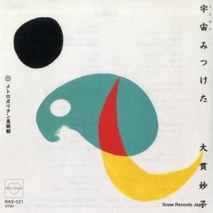 ̯ ʥ⥹ˤߤĤ RAS-521