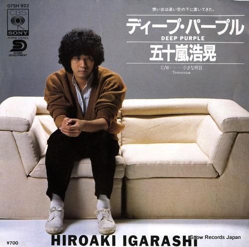 五十嵐浩晃 ディープ・パープル 07SH922 | レコード買取