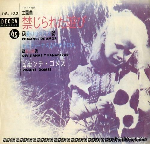 ヴィセンテ・ゴメス 愛のロマン