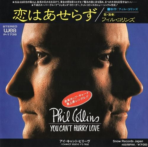 フィル・コリンズ 恋はあせらず P-1736 | レコード買取