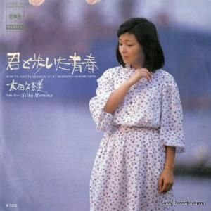 太田裕美 君と歩いた青春 07SH1041