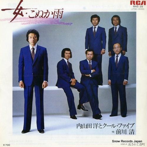 内山田洋とクール・ファイブ 女