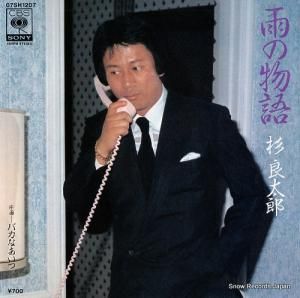 杉良太郎 雨の物語 07SH1207