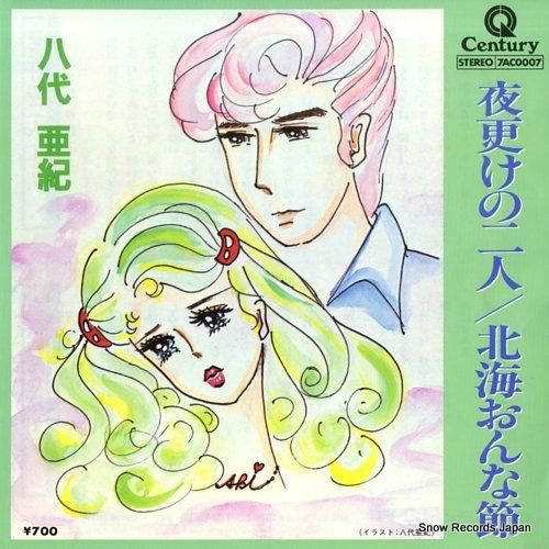 八代亜紀レコード 八代亜紀 演歌の旅路 CDX-2517 | レコード通販