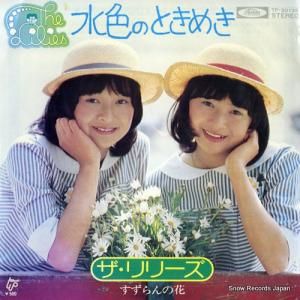 ザ・リリーズ 水色のときめき TP-20135