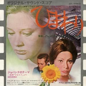 ヘンリー・マンシーニ ひまわりのテーマ JET-1998