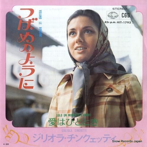 ジリオラ・チンクエッティ つば