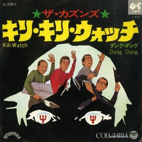 ザ・カズンズ キリ・キリ・ウォ