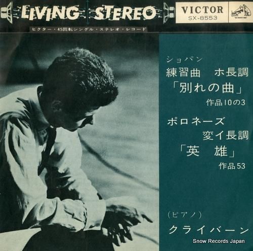 ヴァン・クライバーン ショパン