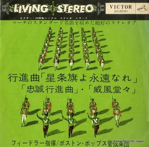 アーサー・フィードラー スーザ