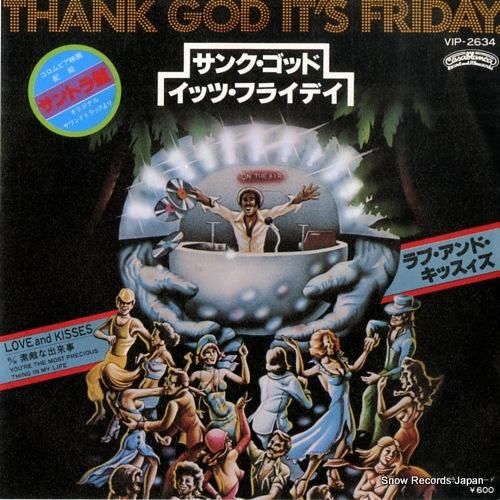 ラブ・アンド・キッスィズ サン