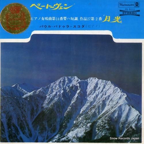 パウル・バドゥラ・スコダ ベー