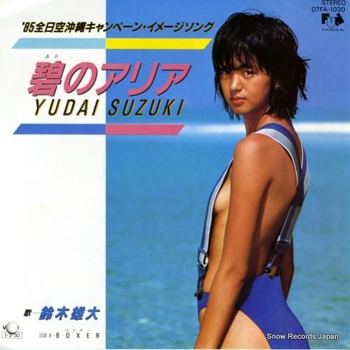 鈴木雄大 碧のアリア 07FA